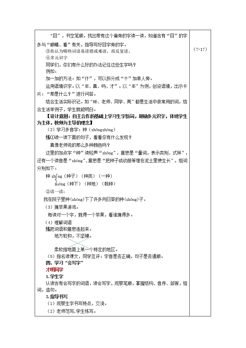 2021秋一年级语文上册课文39明天要远足教案新人教版第2页