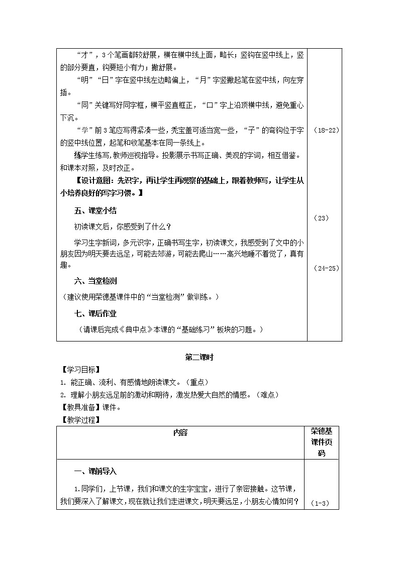 2021秋一年级语文上册课文39明天要远足教案新人教版第3页