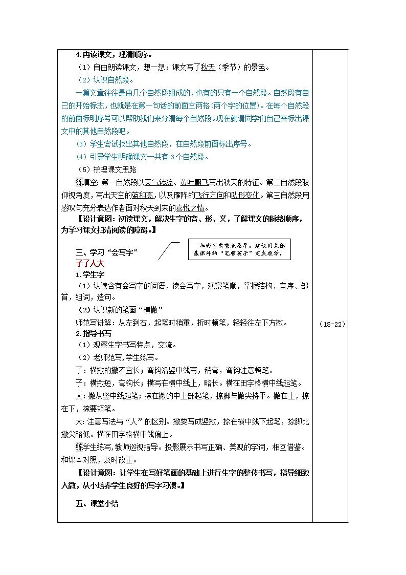 2021秋一年级语文上册课文11秋天教案新人教版03