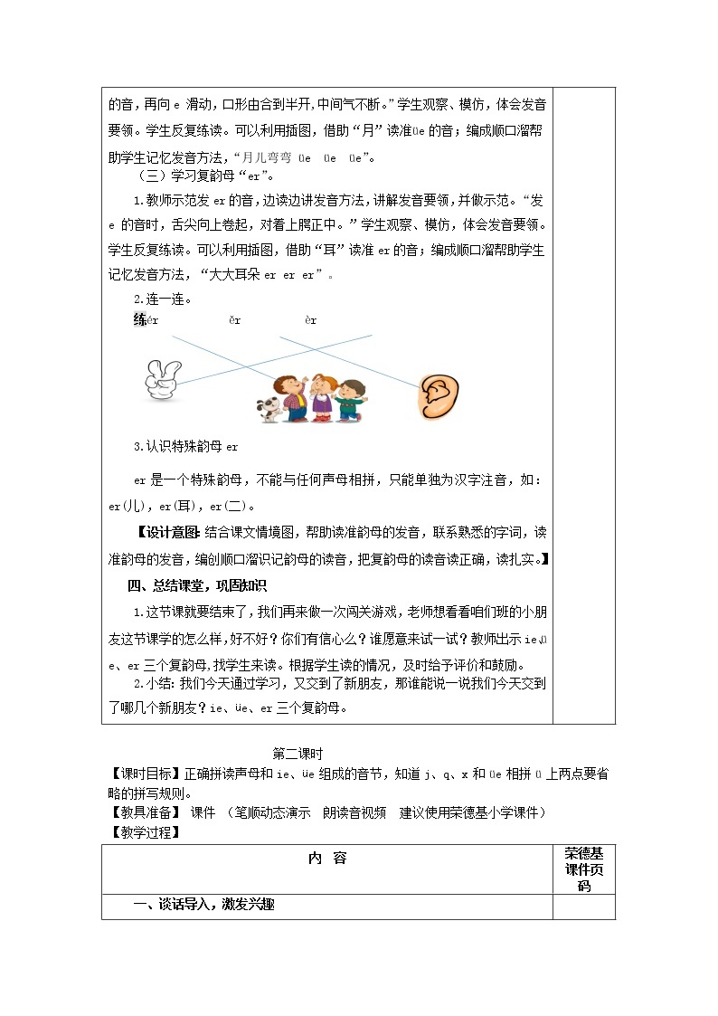 2021秋一年级语文上册汉语拼音11ieüeer教案新人教版02