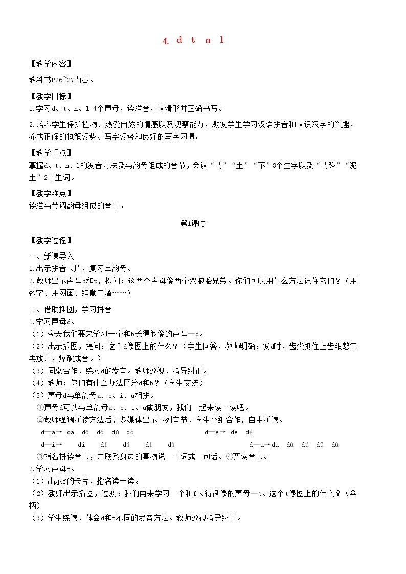 2021秋一年级语文上册汉语拼音4dtnl教案新人教版练习题01