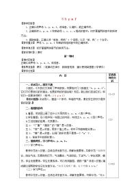 2020-2021学年汉语拼音3 b p m f当堂检测题
