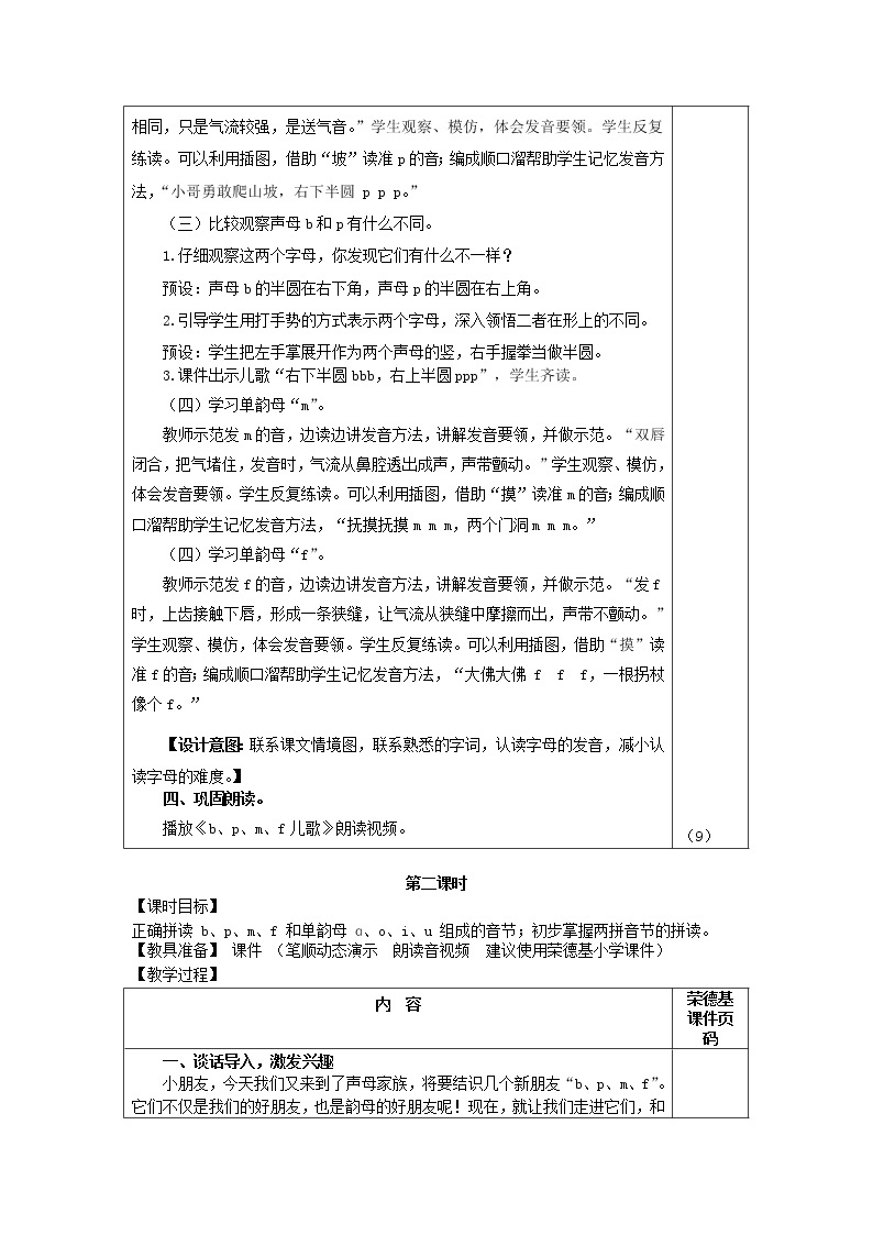 2021秋一年级语文上册汉语拼音3bpmf教案新人教版练习题02
