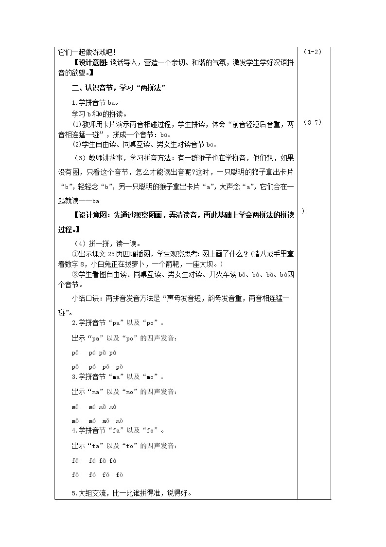 2021秋一年级语文上册汉语拼音3bpmf教案新人教版练习题03
