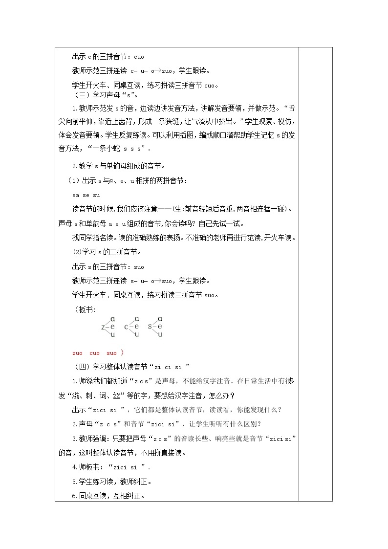 2021秋一年级语文上册汉语拼音7zcs教案新人教版练习题03