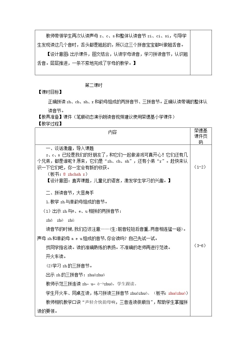 2021秋一年级语文上册汉语拼音8zhchshr教案新人教版练习题03