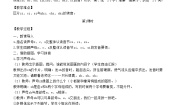 人教部编版汉语拼音8 zh ch sh r课时训练