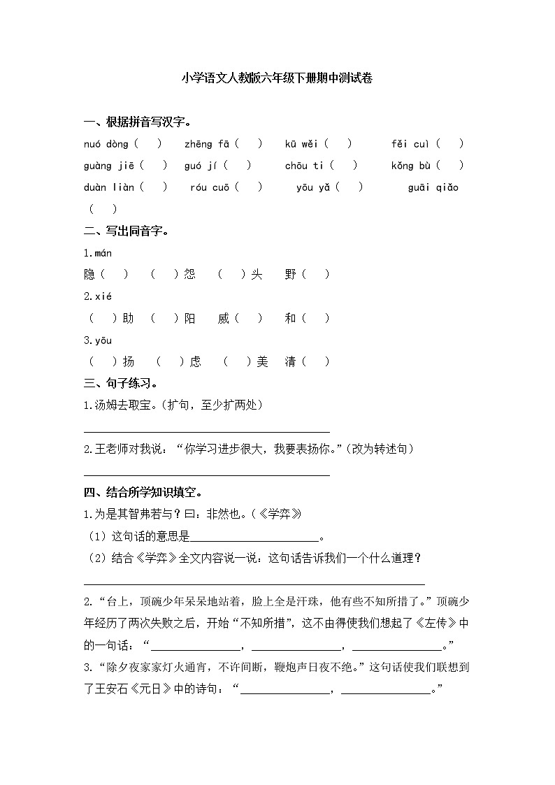最新部编版六年级下册期中测试卷(含答案) (5)01