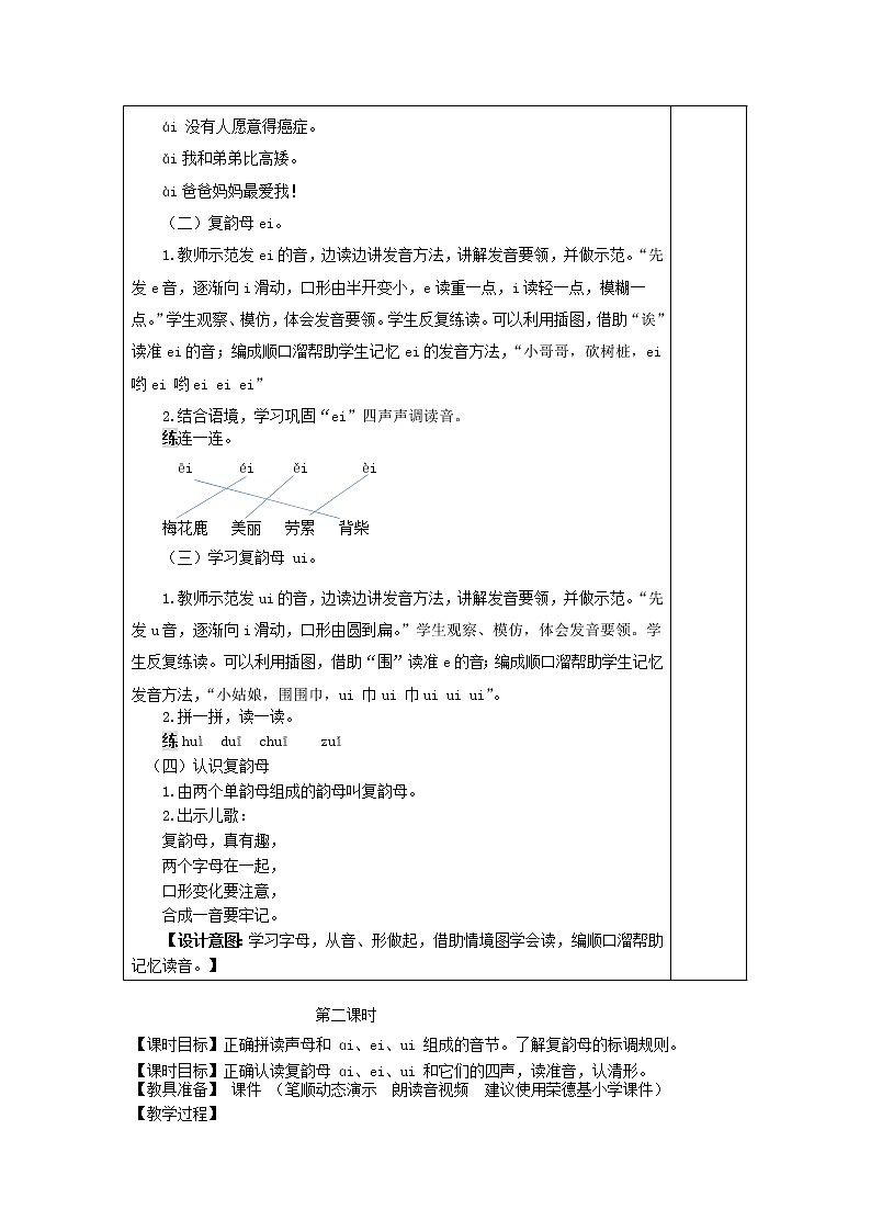2021秋一年级语文上册汉语拼音9aieiui教案新人教版练习题02