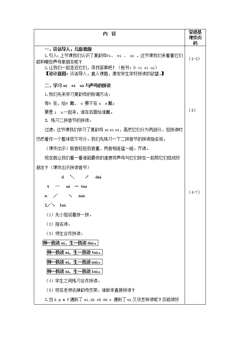 2021秋一年级语文上册汉语拼音9aieiui教案新人教版练习题03