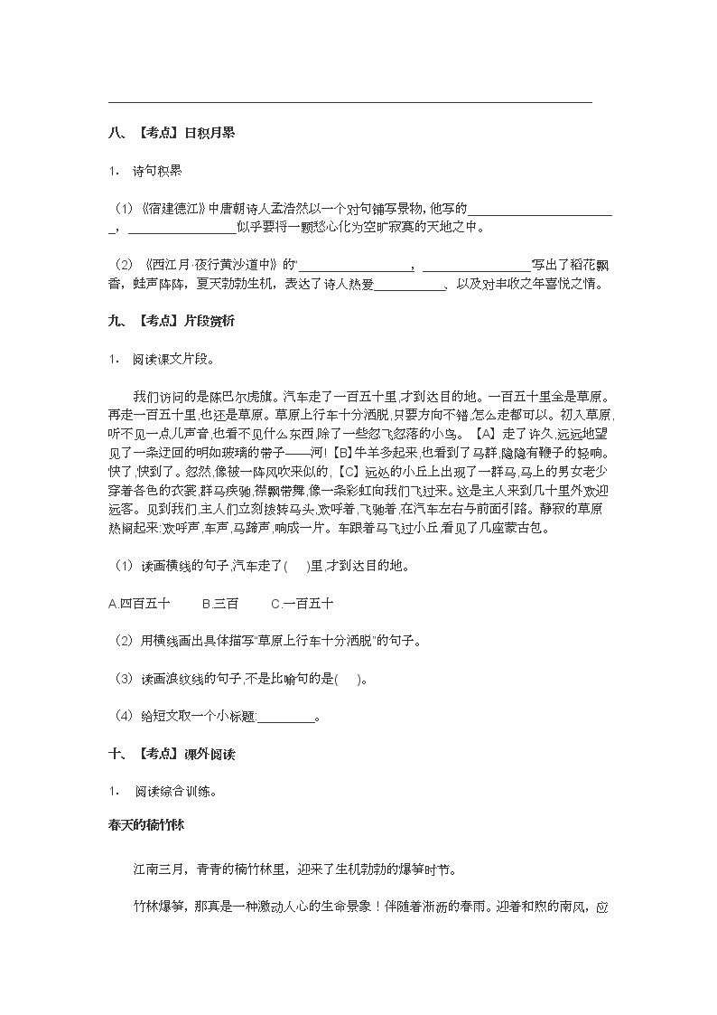 2022年部编版小学六年级语文下册第一单元测试卷及答案03