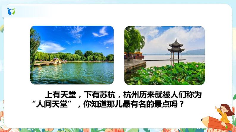 15《古诗二首》(课件+教案+音视频素材+练习)02