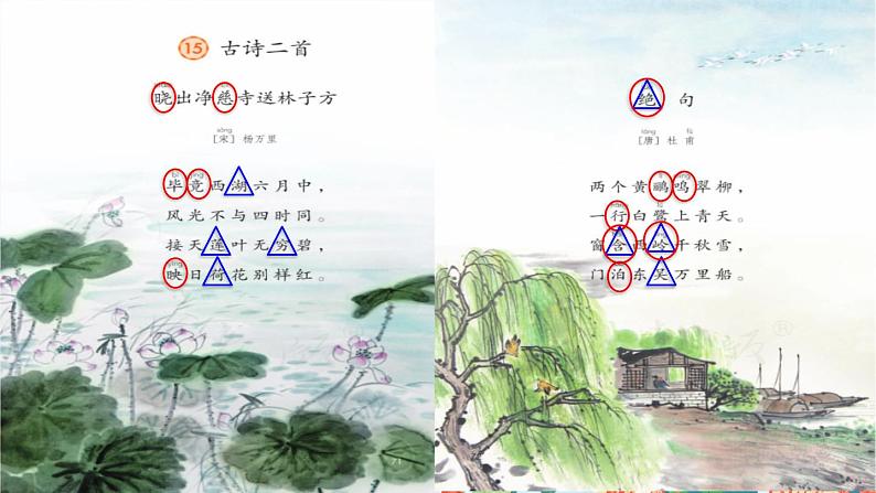 15《古诗二首》(课件+教案+音视频素材+练习)05