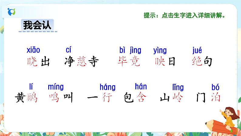 15《古诗二首》(课件+教案+音视频素材+练习)06