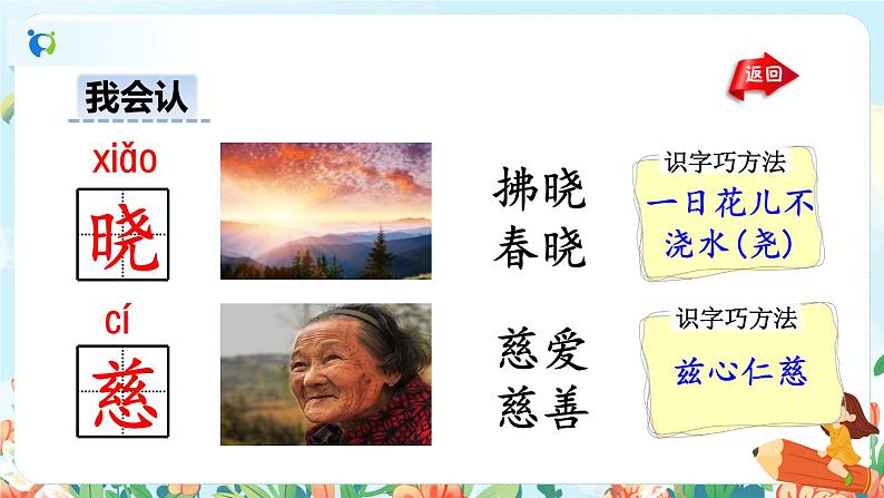 15《古诗二首》(课件+教案+音视频素材+练习)07