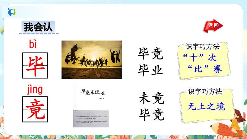 15《古诗二首》(课件+教案+音视频素材+练习)08