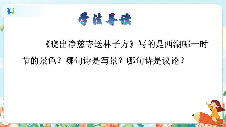 15《古诗二首》(课件+教案+音视频素材+练习)03