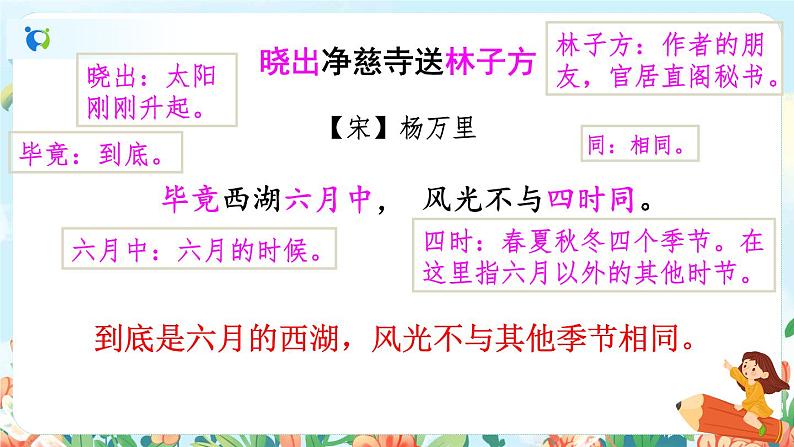 15《古诗二首》(课件+教案+音视频素材+练习)04