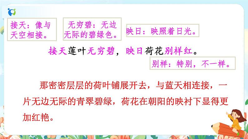 15《古诗二首》(课件+教案+音视频素材+练习)05