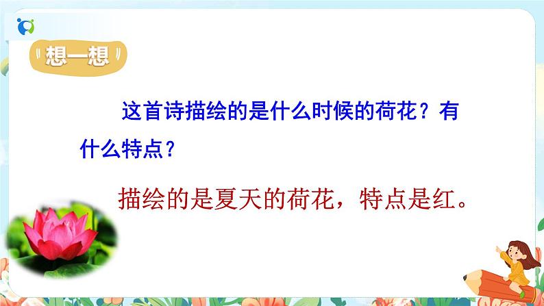 15《古诗二首》(课件+教案+音视频素材+练习)06