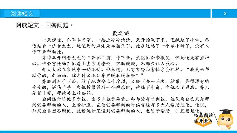 六年级课外阅读:爱之链 (下)课件PPT第3页