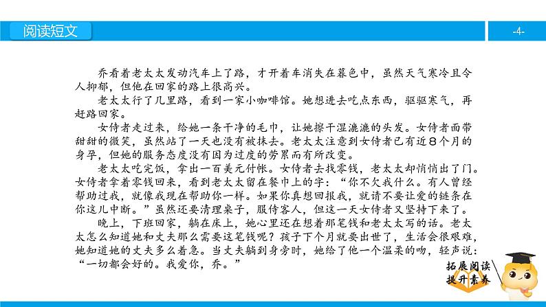 六年级课外阅读:爱之链 (下)课件PPT第4页