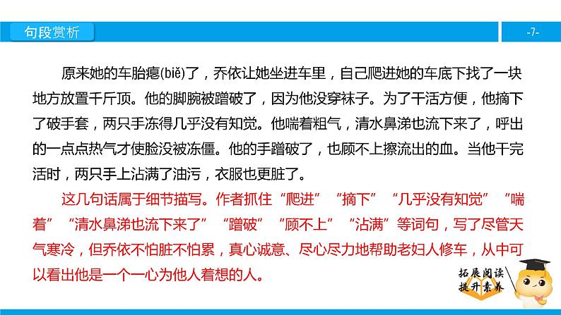 六年级课外阅读:爱之链 (下)课件PPT第7页