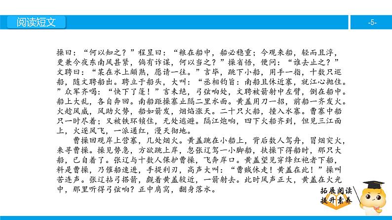 六年级课外阅读:赤壁之战(上)课件PPT05