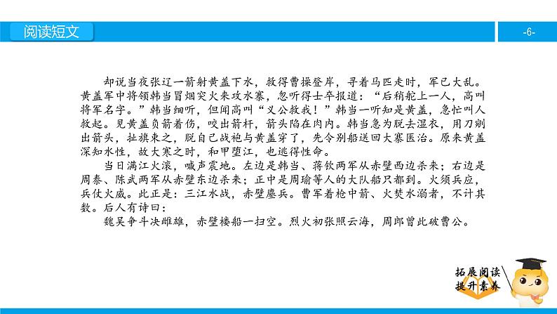 六年级课外阅读:赤壁之战(上)课件PPT06
