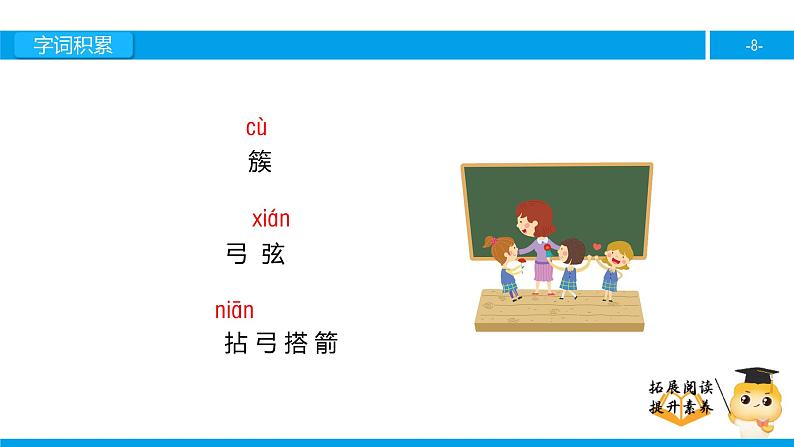 六年级课外阅读:赤壁之战(上)课件PPT08