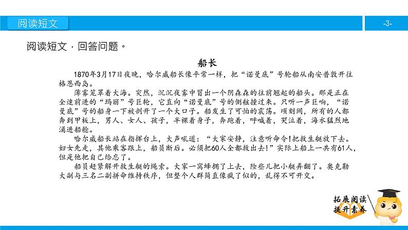 六年级课外阅读:船长(下)课件PPT第3页