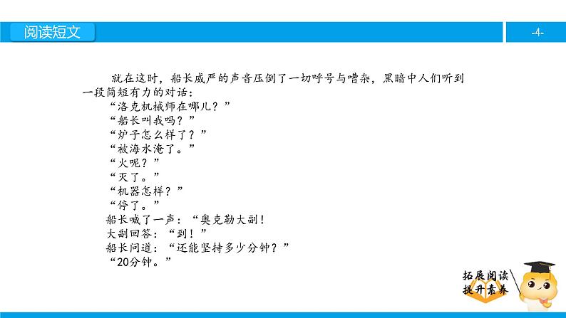 六年级课外阅读:船长(下)课件PPT第4页