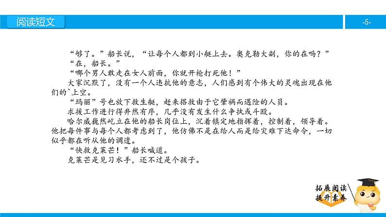 六年级课外阅读:船长(下)课件PPT第5页