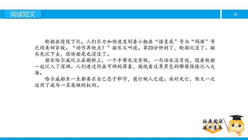 六年级课外阅读:船长(下)课件PPT第6页