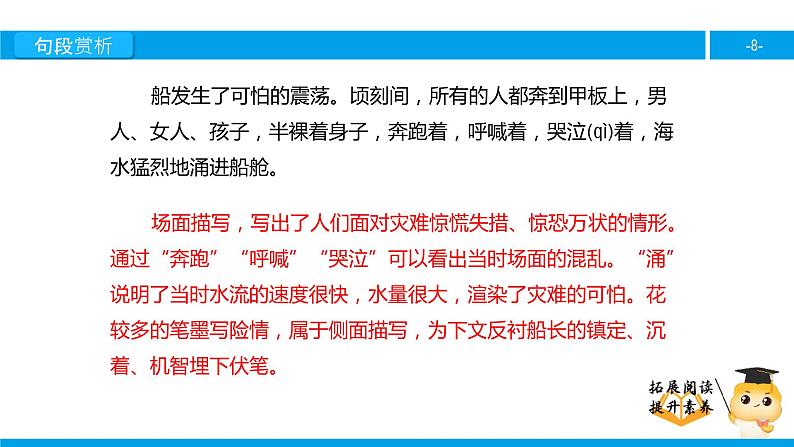 六年级课外阅读:船长(下)课件PPT第8页
