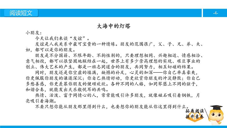 六年级课外阅读:大海中的灯塔(上)课件PPT第4页