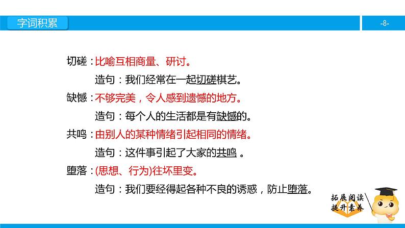 六年级课外阅读:大海中的灯塔(上)课件PPT第8页