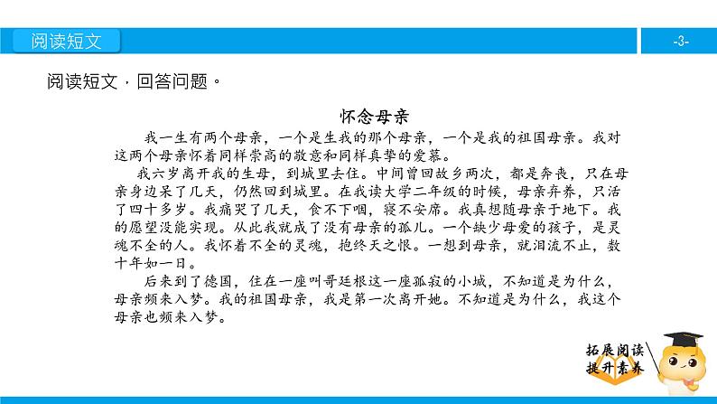 六年级课外阅读:怀念母亲(下)课件PPT第3页