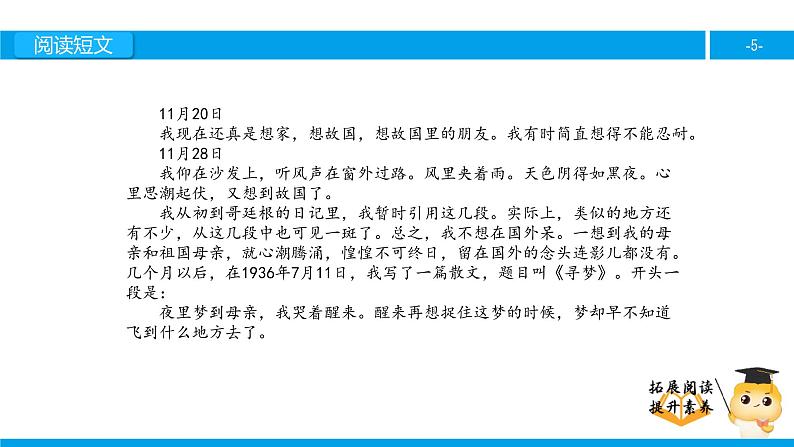 六年级课外阅读:怀念母亲(下)课件PPT第5页