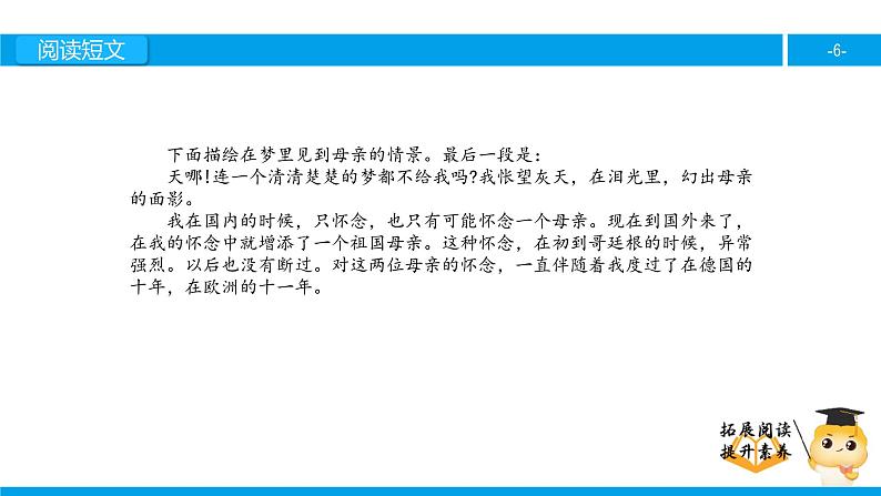 六年级课外阅读:怀念母亲(下)课件PPT第6页
