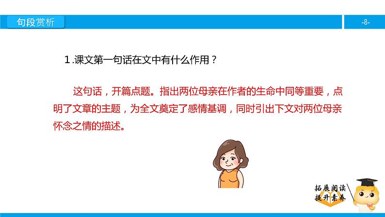 六年级课外阅读:怀念母亲(下)课件PPT第8页