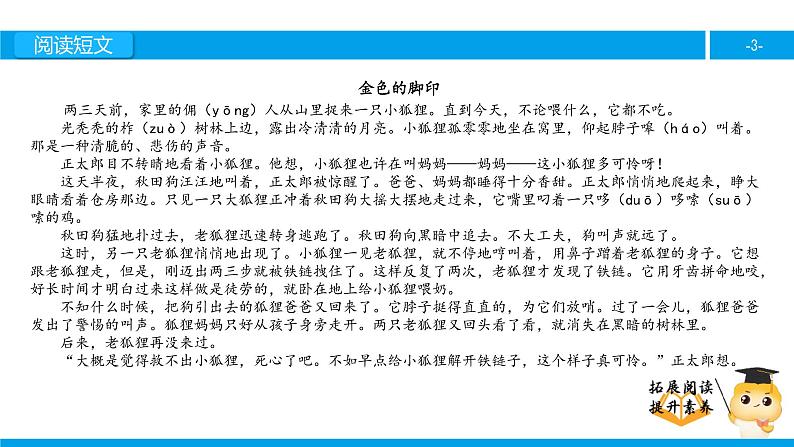 六年级课外阅读:金色的脚印(下)课件PPT第3页