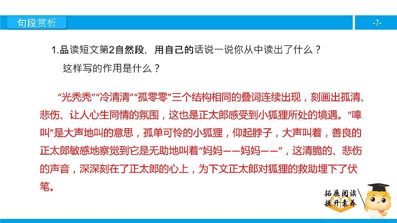 六年级课外阅读:金色的脚印(下)课件PPT第7页