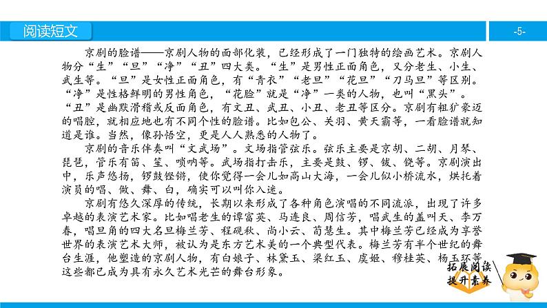 六年级课外阅读:京剧(上)课件PPT第5页