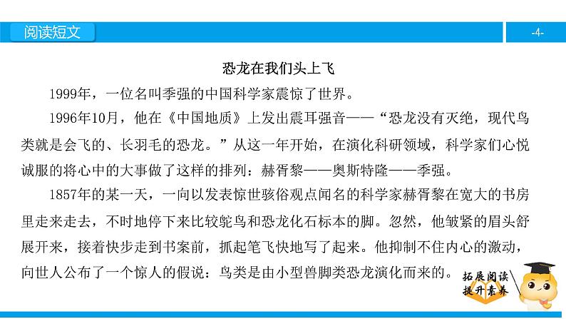 六年级课外阅读:恐龙在我们头上飞(上)课件PPT第4页