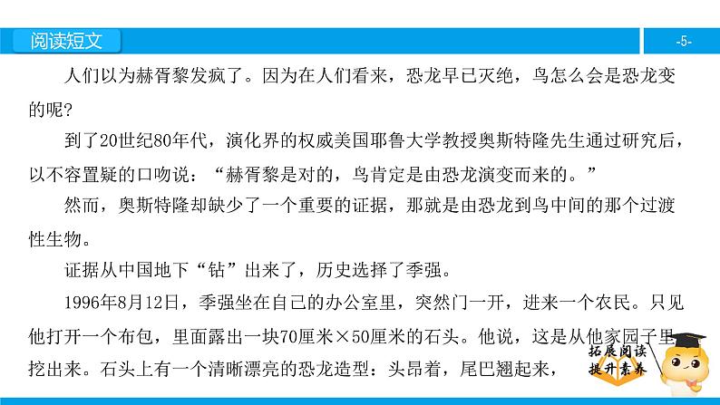 六年级课外阅读:恐龙在我们头上飞(上)课件PPT第5页