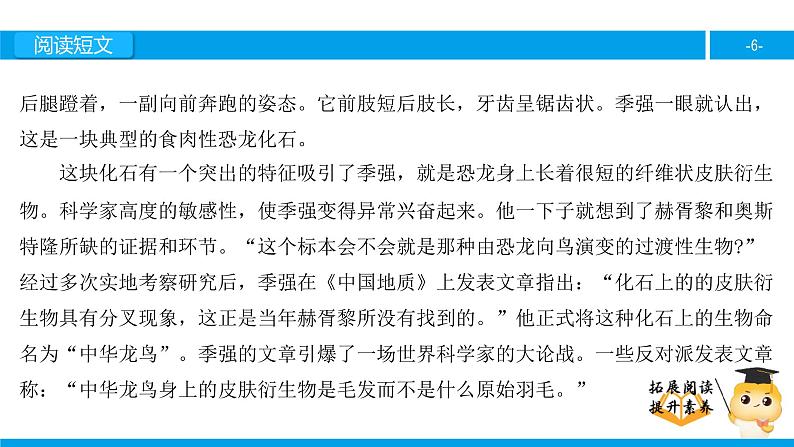 六年级课外阅读:恐龙在我们头上飞(上)课件PPT第6页