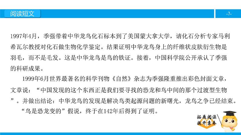 六年级课外阅读:恐龙在我们头上飞(上)课件PPT第7页