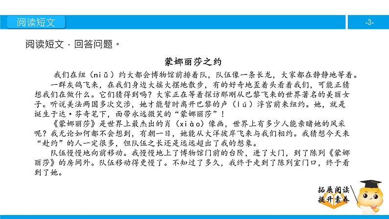 六年级课外阅读:蒙娜丽莎之约(下)课件PPT第3页