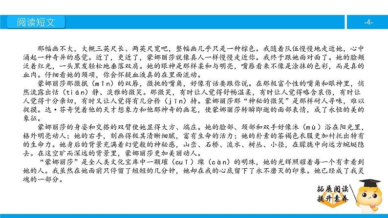 六年级课外阅读:蒙娜丽莎之约(下)课件PPT第4页